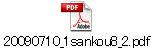 20090710_1sankou8_2.pdf