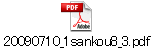 20090710_1sankou8_3.pdf