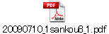 20090710_1sankou8_1.pdf