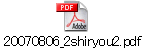20070806_2shiryou2.pdf