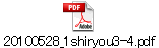20100528_1shiryou3-4.pdf