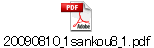 20090810_1sankou8_1.pdf