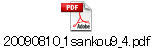 20090810_1sankou9_4.pdf