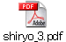 shiryo_3.pdf