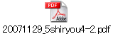20071129_5shiryou4-2.pdf