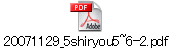 20071129_5shiryou5~6-2.pdf