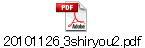 20101126_3shiryou2.pdf