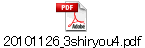 20101126_3shiryou4.pdf