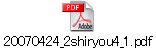 20070424_2shiryou4_1.pdf