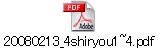 20080213_4shiryou1~4.pdf