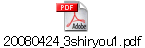 20080424_3shiryou1.pdf