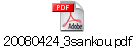 20080424_3sankou.pdf
