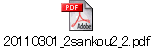 20110301_2sankou2_2.pdf