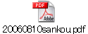 20060810sankou.pdf