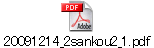 20091214_2sankou2_1.pdf