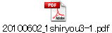 20100602_1shiryou3-1.pdf