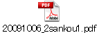 20091006_2sankou1.pdf