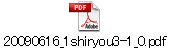 20090616_1shiryou3-1_0.pdf