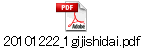 20101222_1gijishidai.pdf