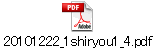 20101222_1shiryou1_4.pdf