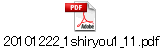 20101222_1shiryou1_11.pdf