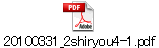 20100331_2shiryou4-1.pdf