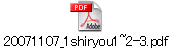 20071107_1shiryou1~2-3.pdf