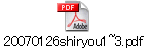 20070126shiryou1~3.pdf