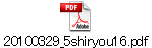 20100329_5shiryou16.pdf