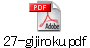 27-gijiroku.pdf