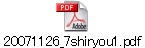 20071126_7shiryou1.pdf