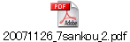 20071126_7sankou_2.pdf