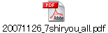20071126_7shiryou_all.pdf