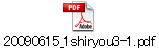 20090615_1shiryou3-1.pdf