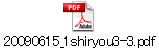 20090615_1shiryou3-3.pdf