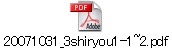 20071031_3shiryou1-1~2.pdf