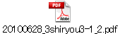 20100628_3shiryou3-1_2.pdf