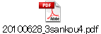 20100628_3sankou4.pdf