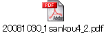 20081030_1sankou4_2.pdf