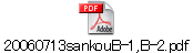 20060713sankouB-1,B-2.pdf
