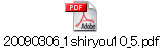 20090306_1shiryou10_5.pdf
