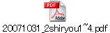 20071031_2shiryou1~4.pdf