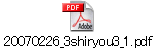20070226_3shiryou3_1.pdf