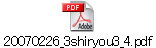 20070226_3shiryou3_4.pdf