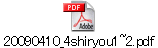 20090410_4shiryou1~2.pdf