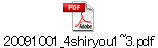 20091001_4shiryou1~3.pdf
