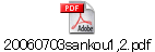 20060703sankou1,2.pdf