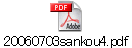 20060703sankou4.pdf