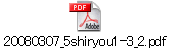 20080307_5shiryou1-3_2.pdf