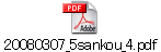 20080307_5sankou_4.pdf